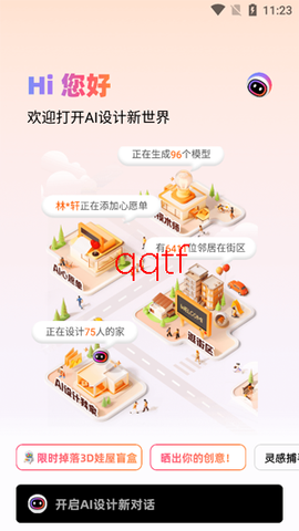 AI设计家[图5]