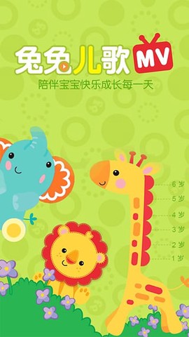 兔兔儿歌截图1