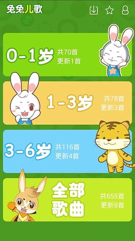 兔兔儿歌截图2
