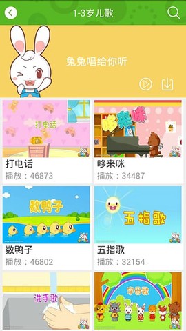 兔兔儿歌截图3
