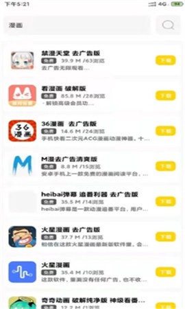 迷弟软件库截图3