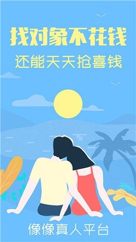 像像交友截图2