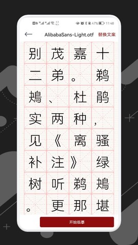 练字模拟器[图1]