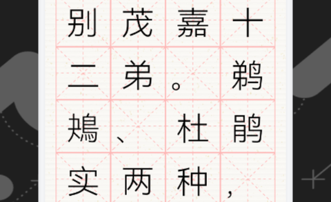 练字模拟器截图2