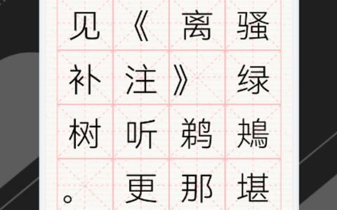 练字模拟器截图3