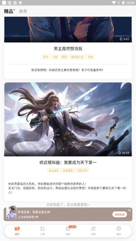 点点穿书截图2