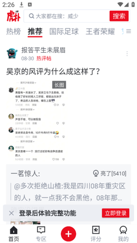 虎扑评分[图4]