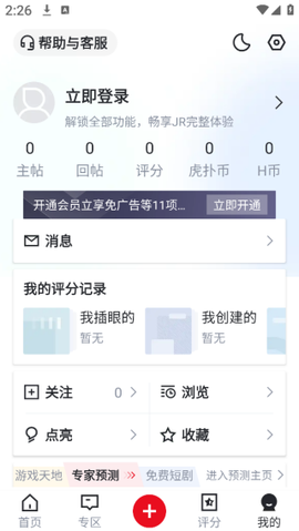 虎扑评分[图5]