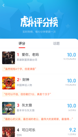 虎扑评分截图3