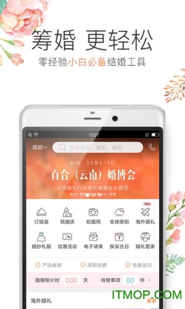 百合婚礼截图2