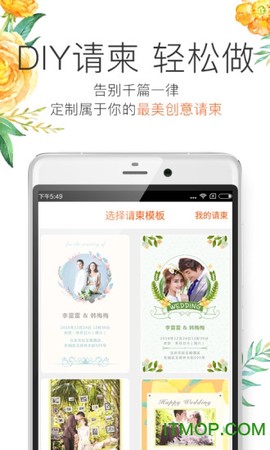 百合婚礼截图3