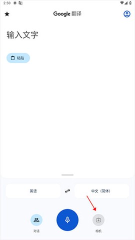 谷歌翻译app[图2]