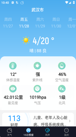 星辰天气截图2