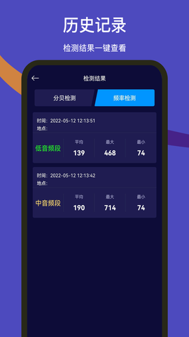噪音检测器截图3
