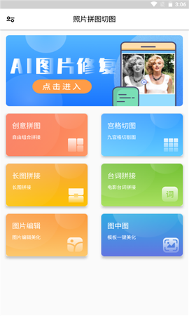 拼图美化大师截图1