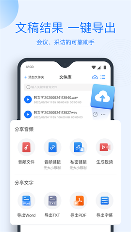 录音转文字助理截图2