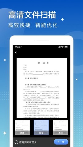 安安扫描大师[图1]