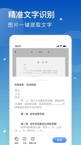 安安扫描大师截图2