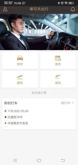 柴可夫出行截图2