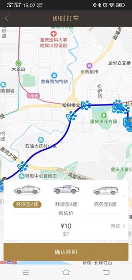 柴可夫出行截图3