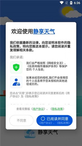 静享天气截图2