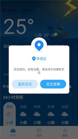静享天气截图3