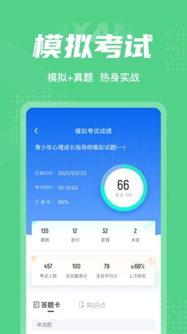 青少年心理成长指导师考试聚题库截图3