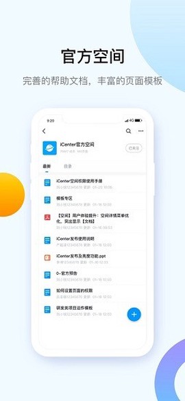 icenter截图2