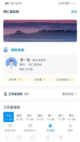 同仁堂中医截图3