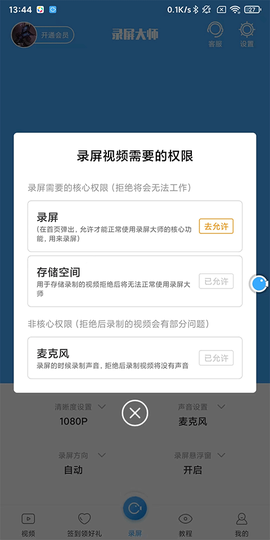 录屏大师版[图2]