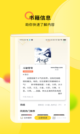 txt全本免费小说快搜截图3