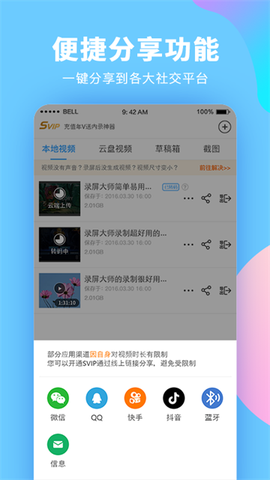 录屏大师版截图3