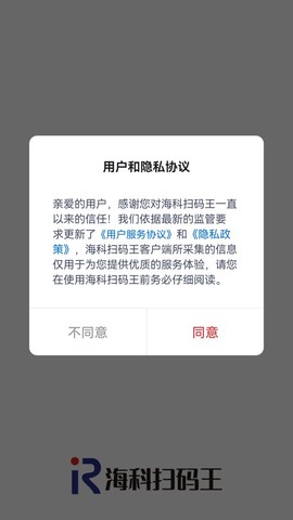 海科扫码王[图1]