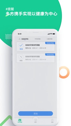 康言智能药箱截图2