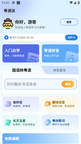 粤语派[图6]