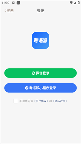 粤语派截图3