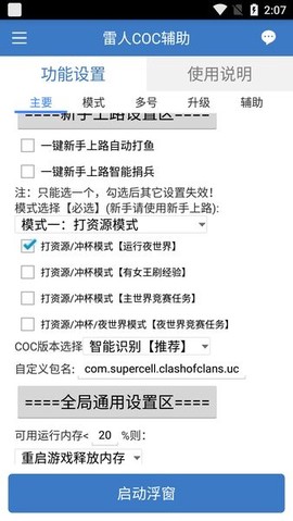 雷人COC辅助截图1