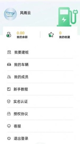 宝电充截图2