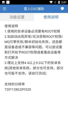 雷人COC辅助截图2