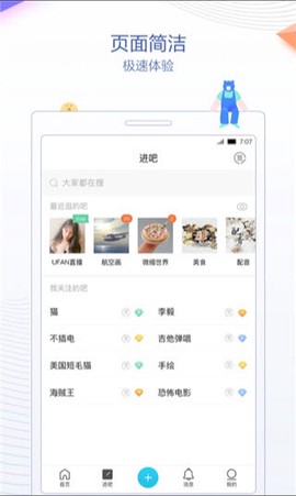 贴吧极速版[图1]