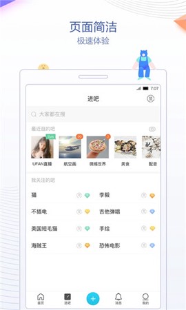 贴吧极速版截图1