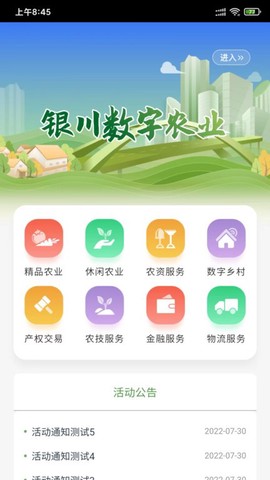 银川数字农业[图1]