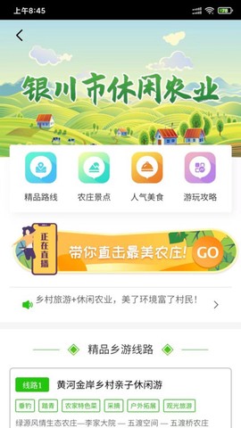 银川数字农业截图2
