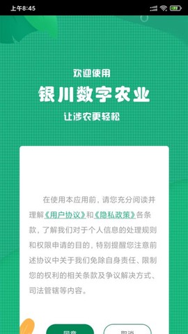 银川数字农业截图3