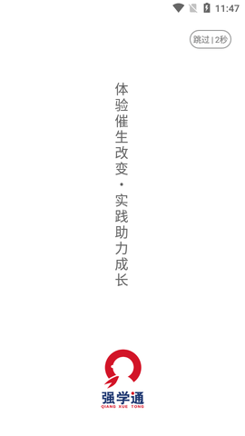强学通专业版截图2