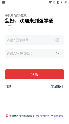 强学通专业版截图3