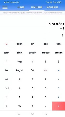 SE计算器截图1