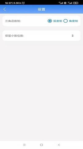 SE计算器截图2