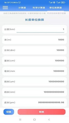 SE计算器截图3