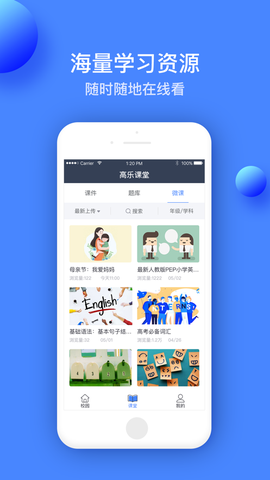 高乐云教育截图3